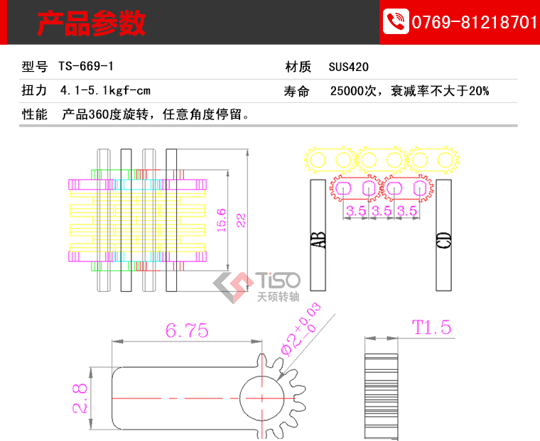 廣東筆記本轉(zhuǎn)軸