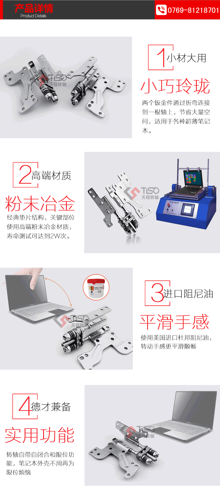 广东笔记本转轴