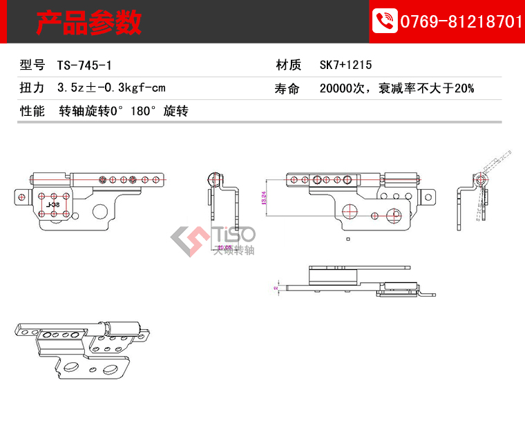 廣東筆記本轉(zhuǎn)軸